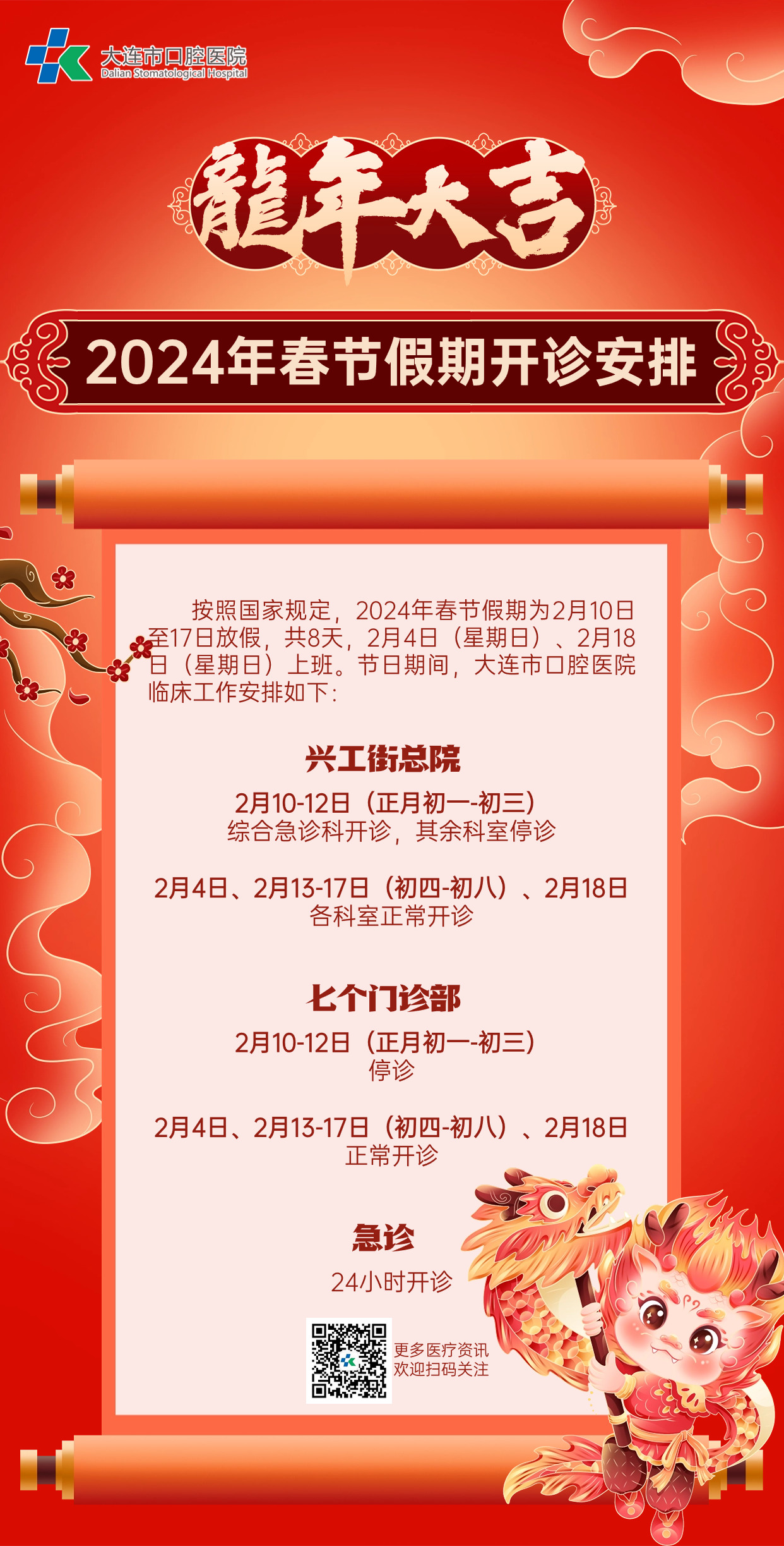 春节龙年放假通知喜庆感竖版海报.jpg