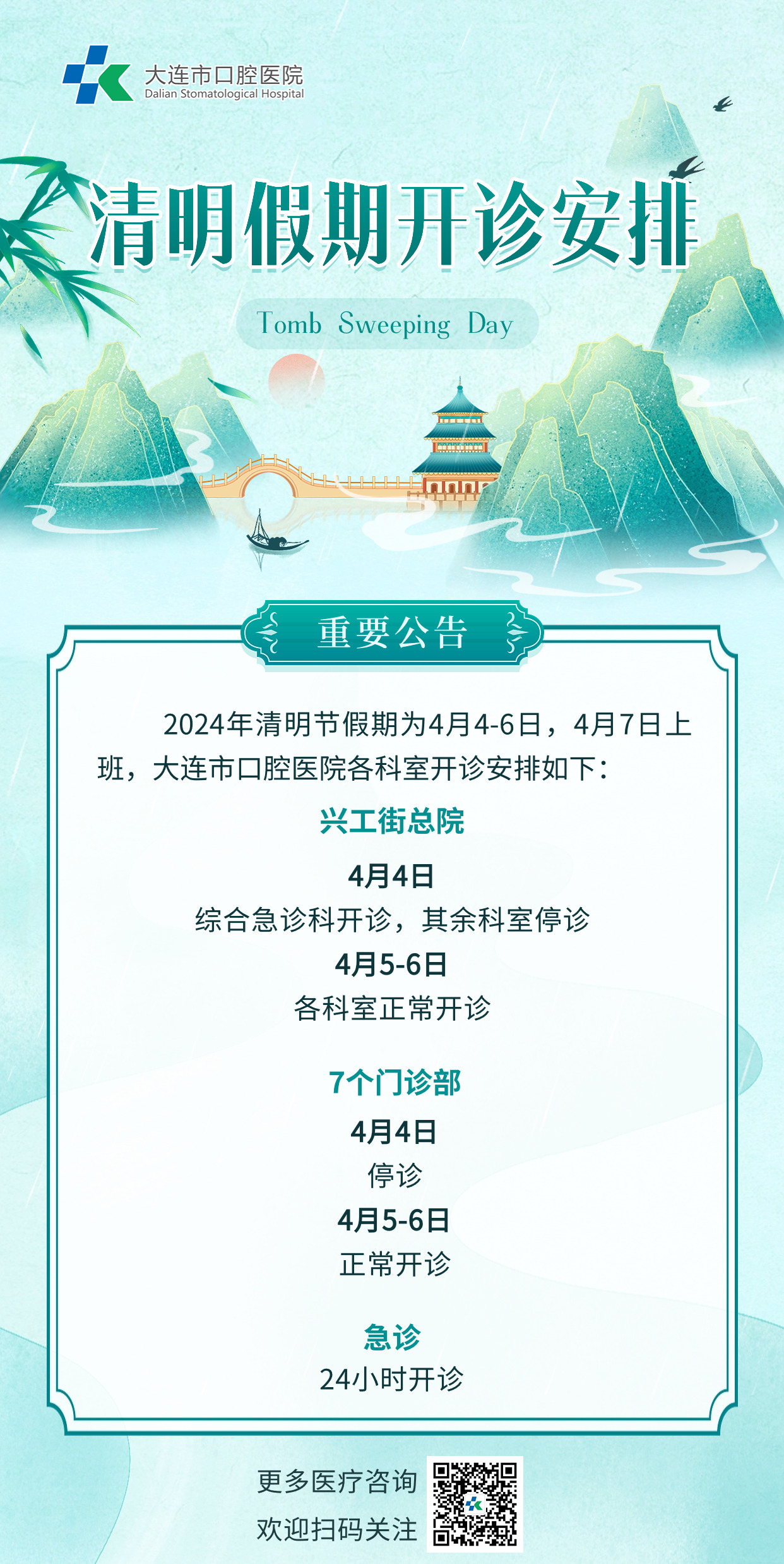 企业清明节营业通知国潮插画风手机海报.jpg