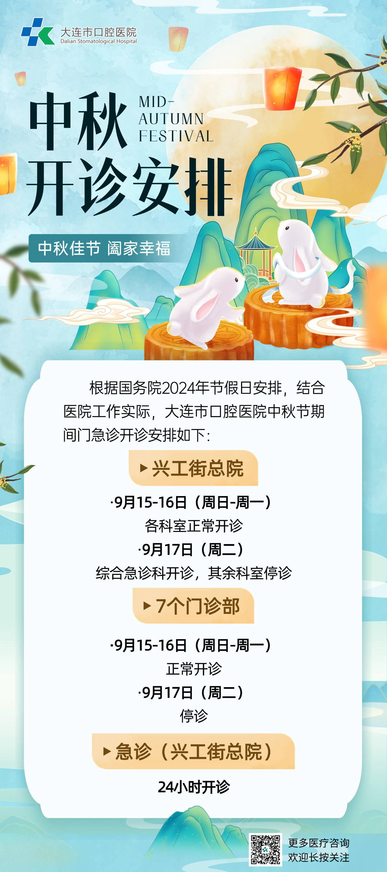 中秋节放假通知水彩插画套装手机海报(4).jpg