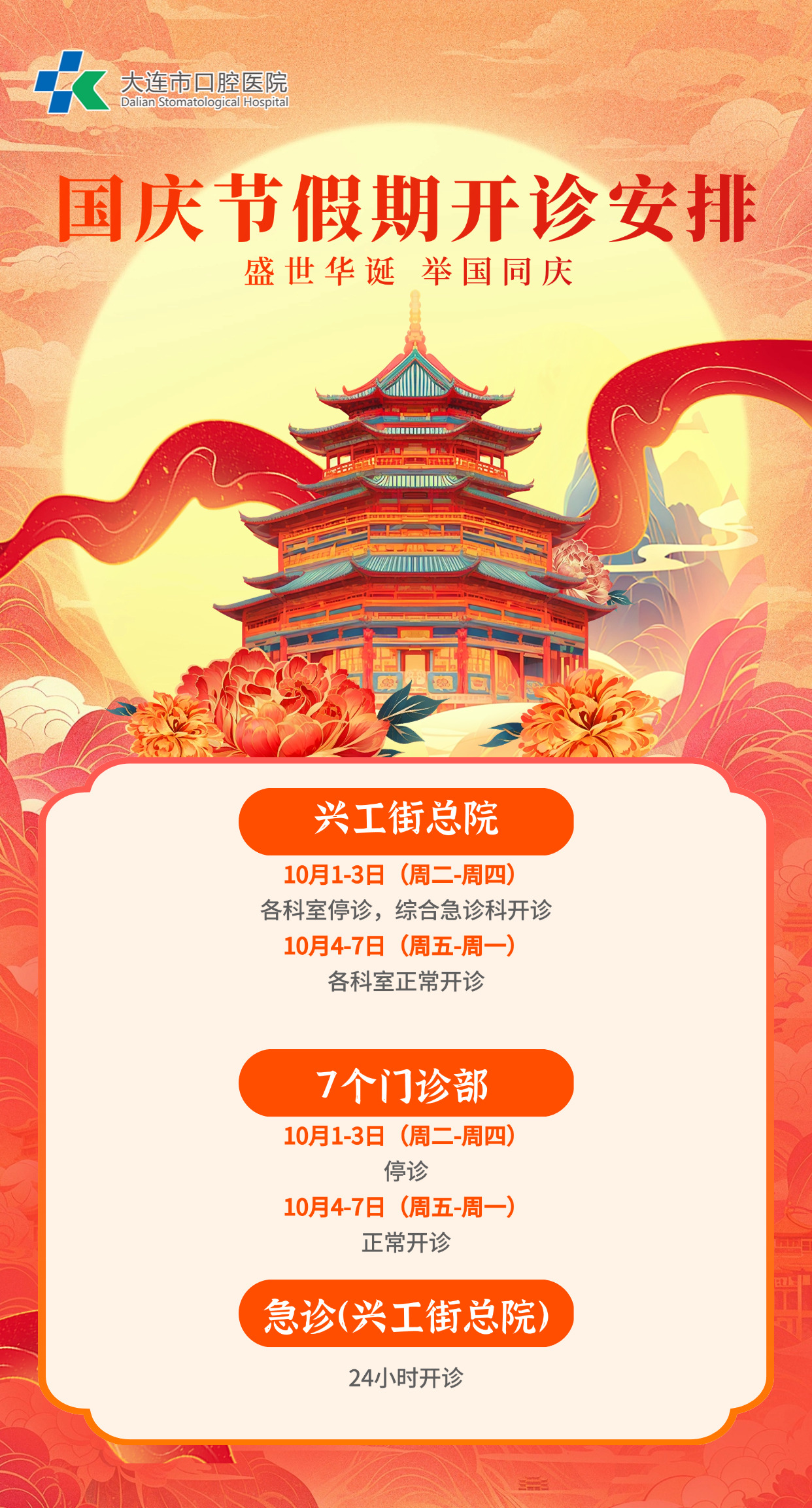 国庆节放假通知国潮风插画手机海报AIGC.jpg