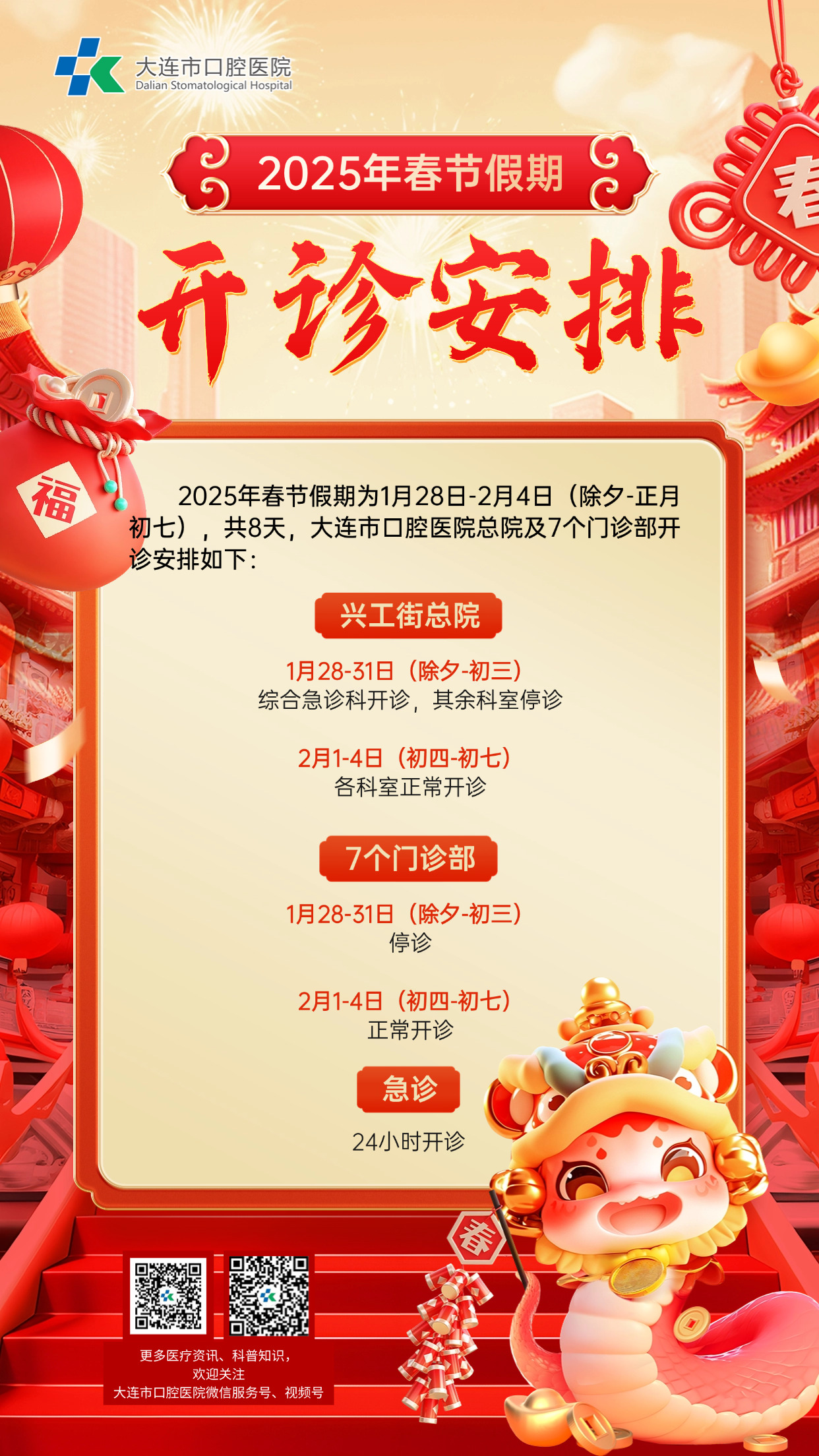 春节金融银行放假通知公告3D喜庆手机海报(1).jpg