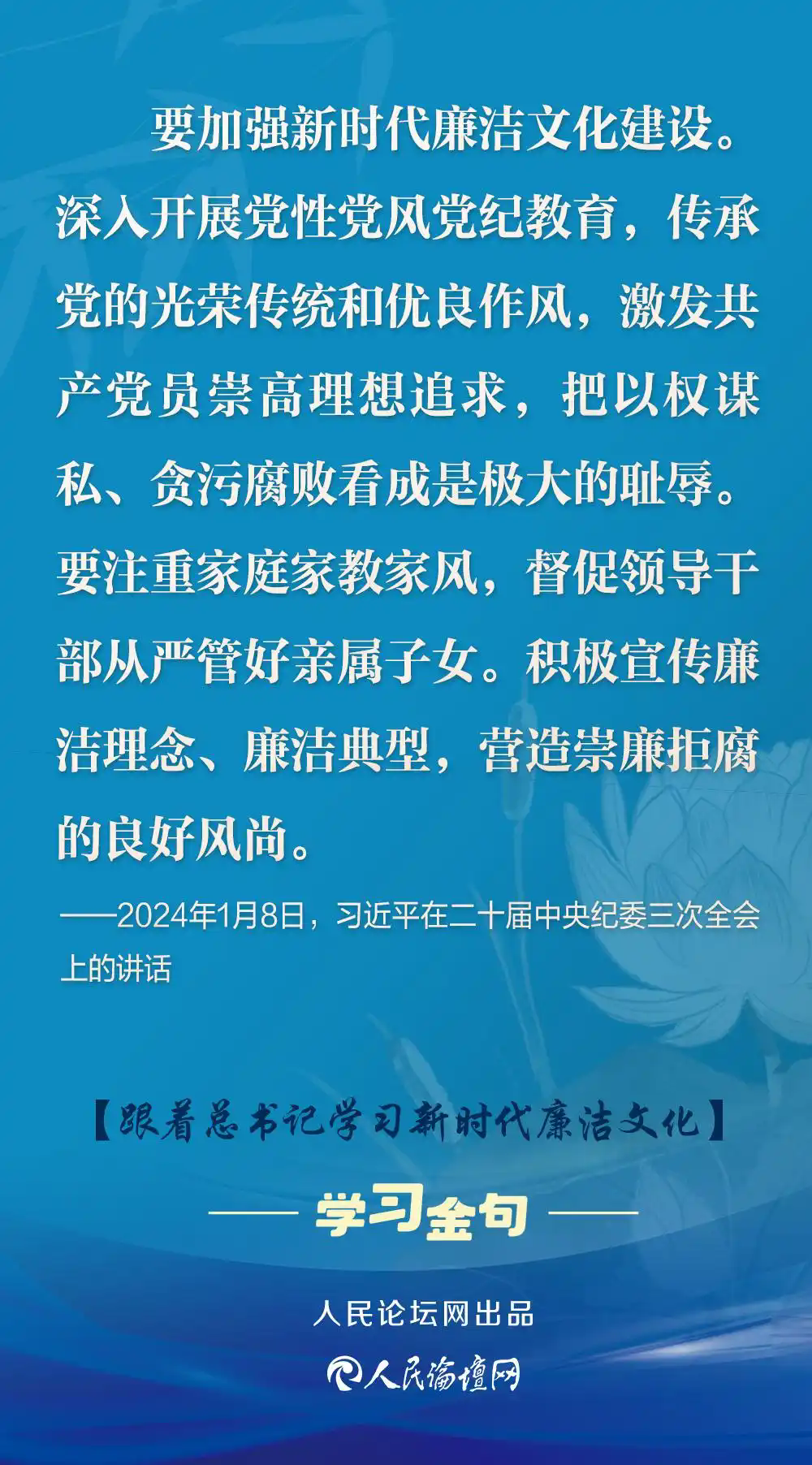 跟着总书记学习新时代廉洁文化1..webp.png