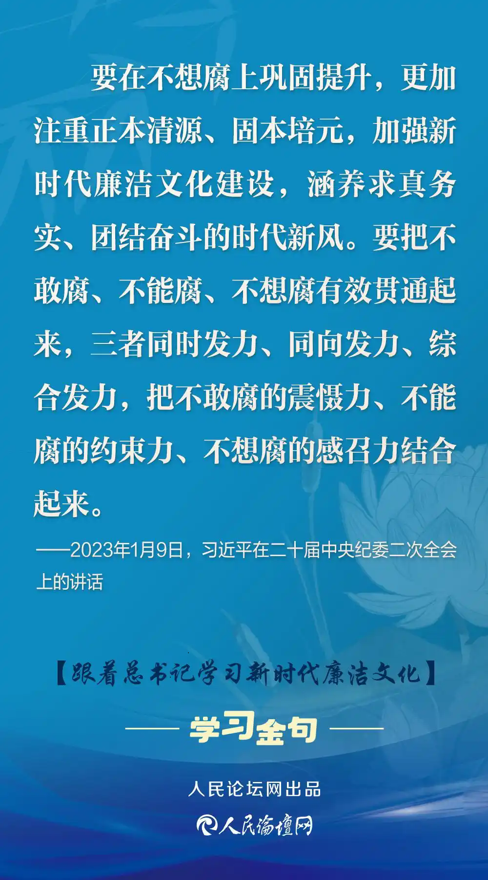 跟着总书记学习新时代廉洁文化2.webp.png