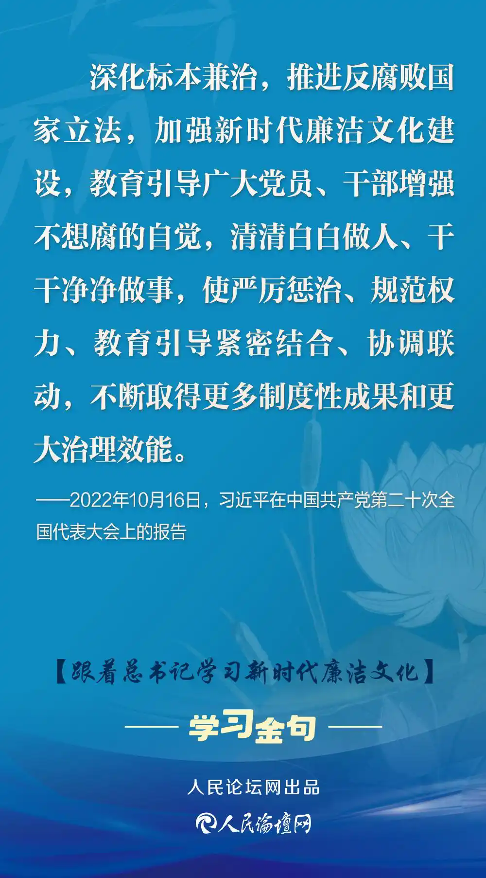 跟着总书记学习新时代廉洁文化3.webp.png